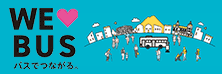 WE LOVE BUS～バスでつながる～ 盛岡市路線バス運転士PRサイト