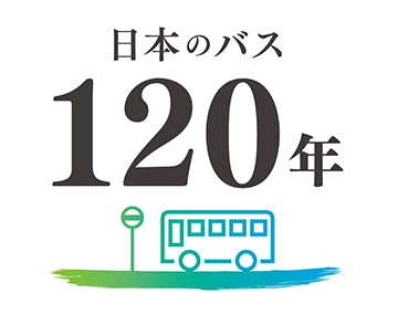 公益社団法人　日本バス協会