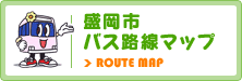 盛岡市バス路線マップ