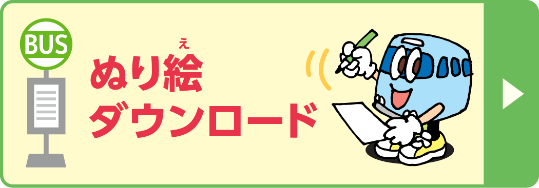 ぬり絵ダウンロード