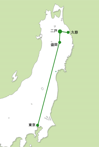 二戸-東京